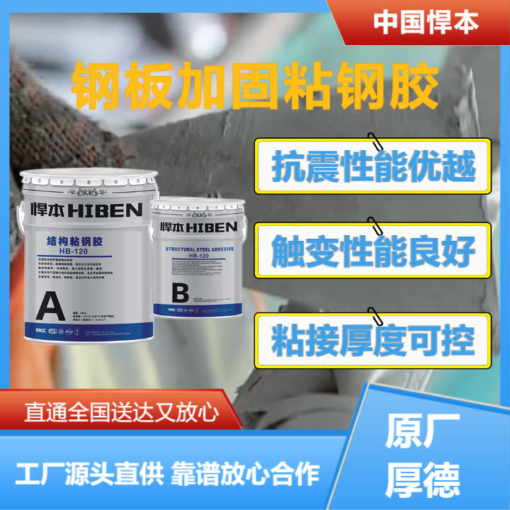 粘钢胶 (1).jpg