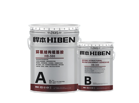 HIBEN 环氧结构植筋胶 钢筋种植锚栓锚固专用