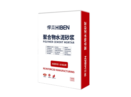 聚合物水泥砂浆