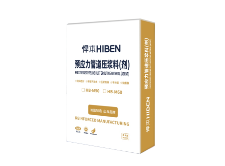预应力管道压浆料（剂）
