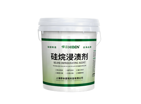 硅烷浸渍剂