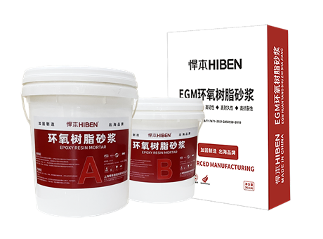 环氧树脂砂浆