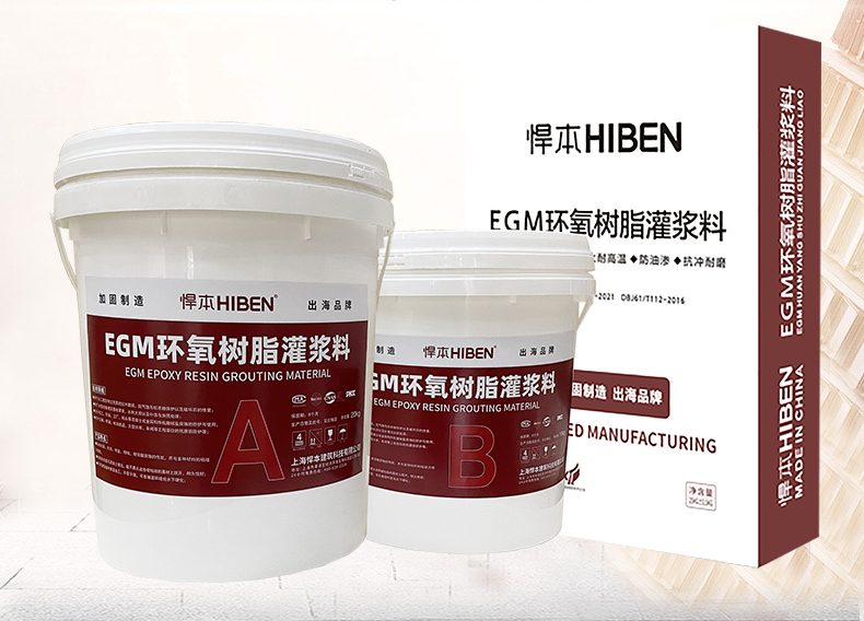 环氧树脂灌浆料